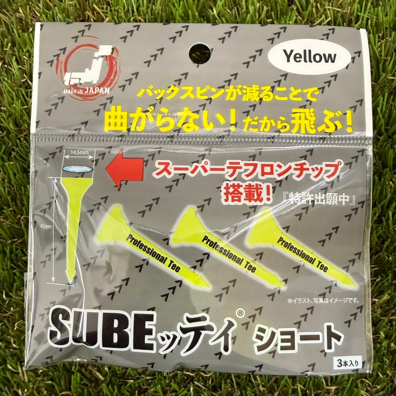 SUBEッティ　黄ショート　3本入り
