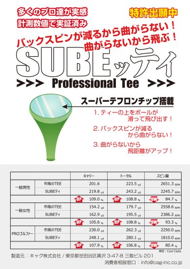 SUBEッティ 【Professional Tee】