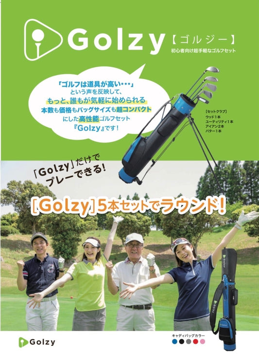 Golzy【ゴルジ―】初心者向け簡単なゴルフセット